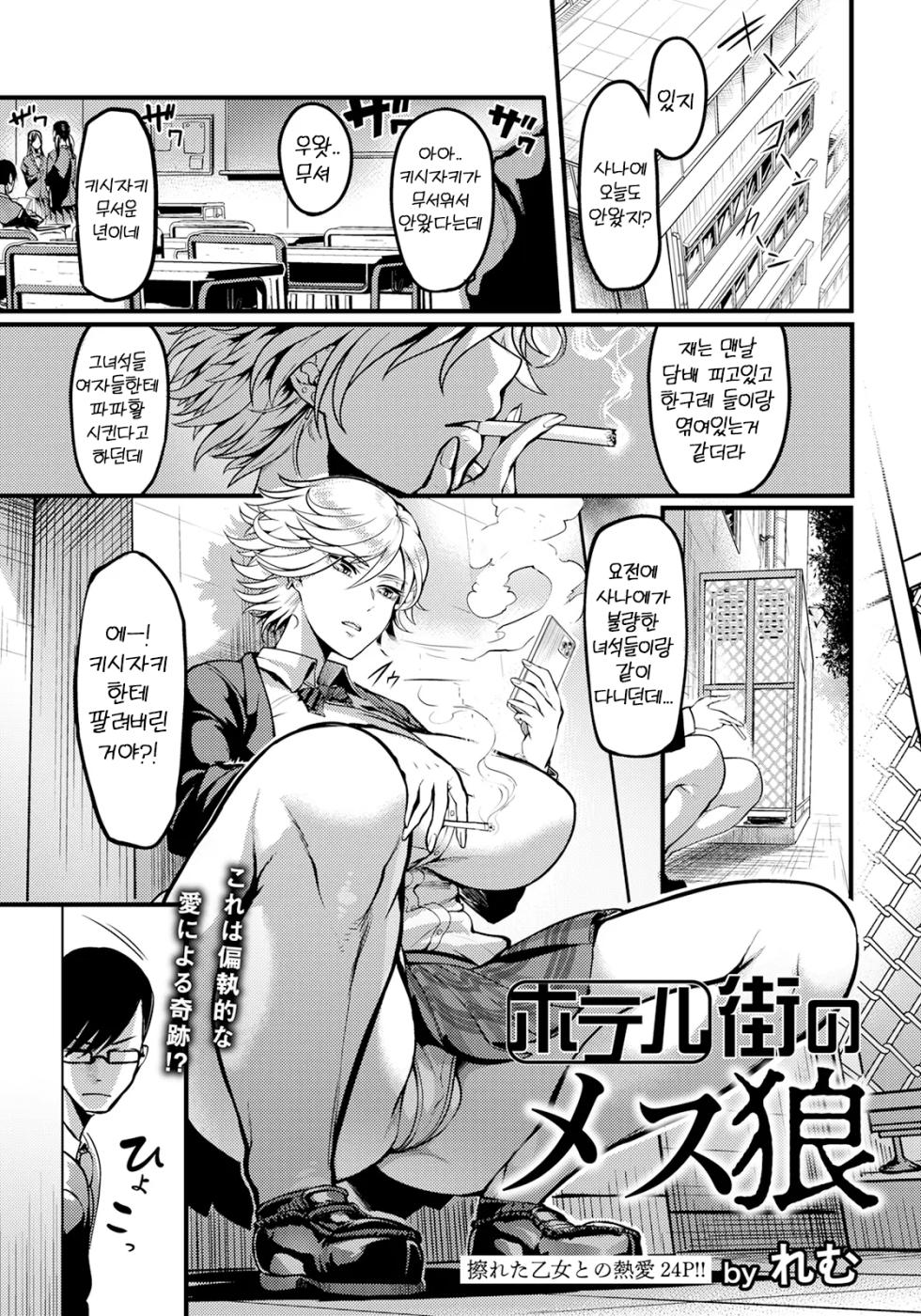 [Remu] Hotel-gai no Mesu Ookami | 모텔촌의 암컷 늑대 (ANGEL Club 2023-07) [Korean] [Digital] - Page 1