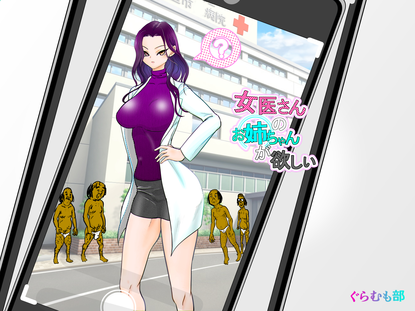 [Guramumo Bu] Joi-san no Onee-chan ga Hoshii - Page 1