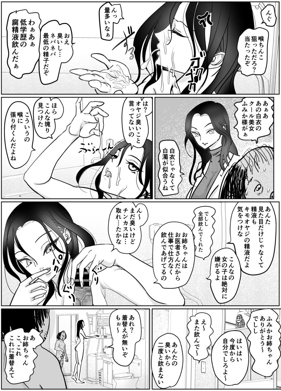 [Guramumo Bu] Joi-san no Onee-chan ga Hoshii - Page 15