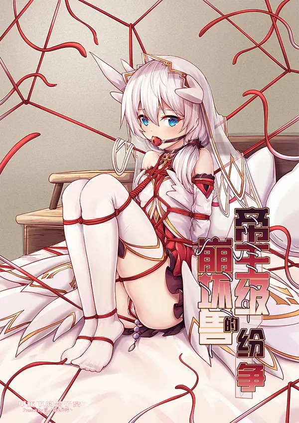 甲班下的鸽子窝（帝王级崩坏兽的纷争I-Ⅱ）彩色版 - Page 1