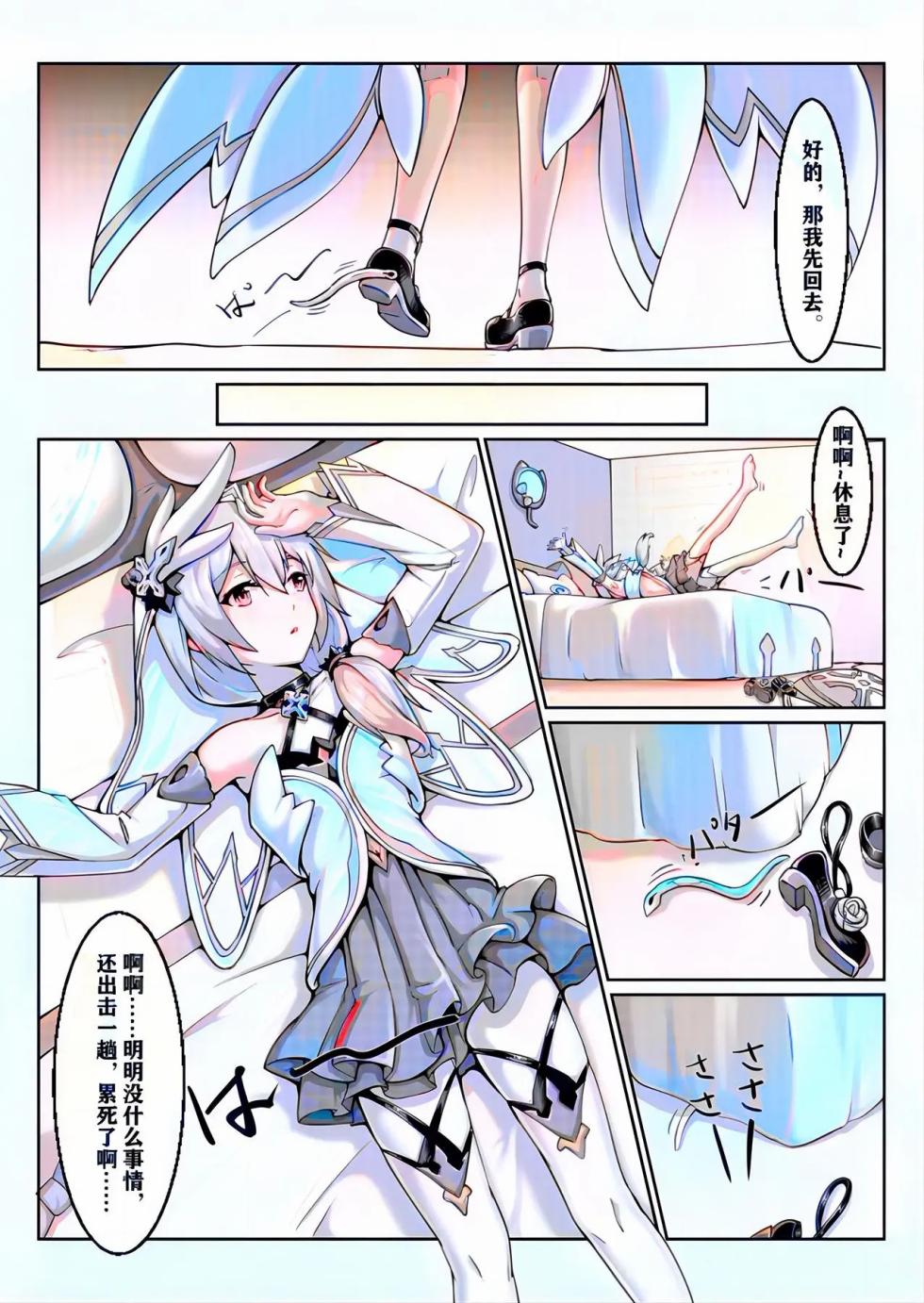 甲班下的鸽子窝（帝王级崩坏兽的纷争I-Ⅱ）彩色版 - Page 5