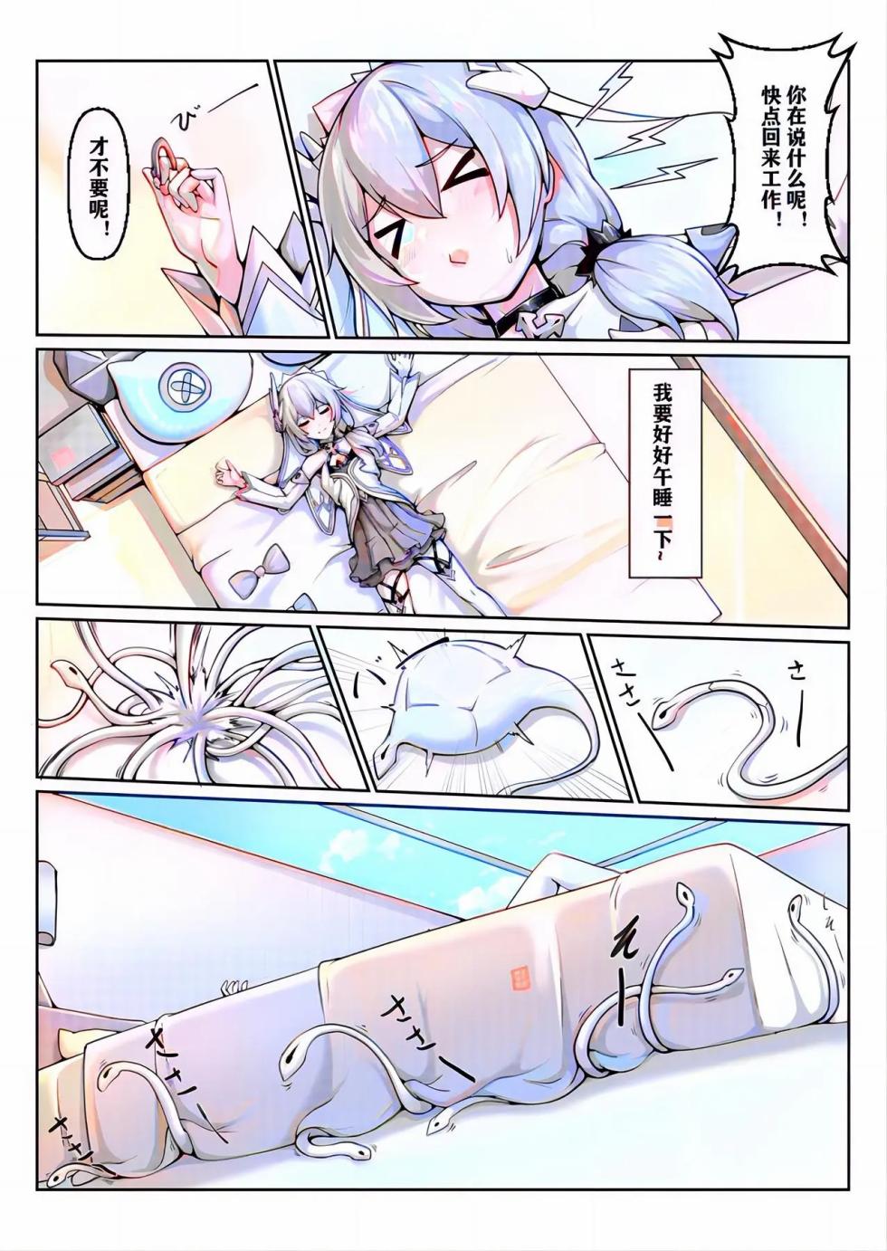 甲班下的鸽子窝（帝王级崩坏兽的纷争I-Ⅱ）彩色版 - Page 7