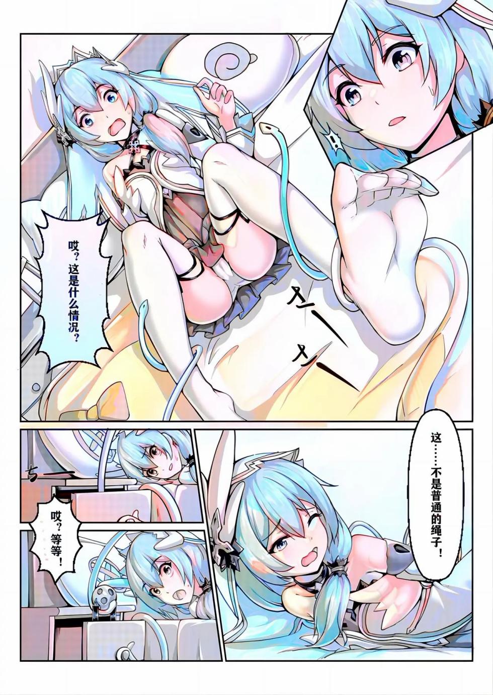 甲班下的鸽子窝（帝王级崩坏兽的纷争I-Ⅱ）彩色版 - Page 9