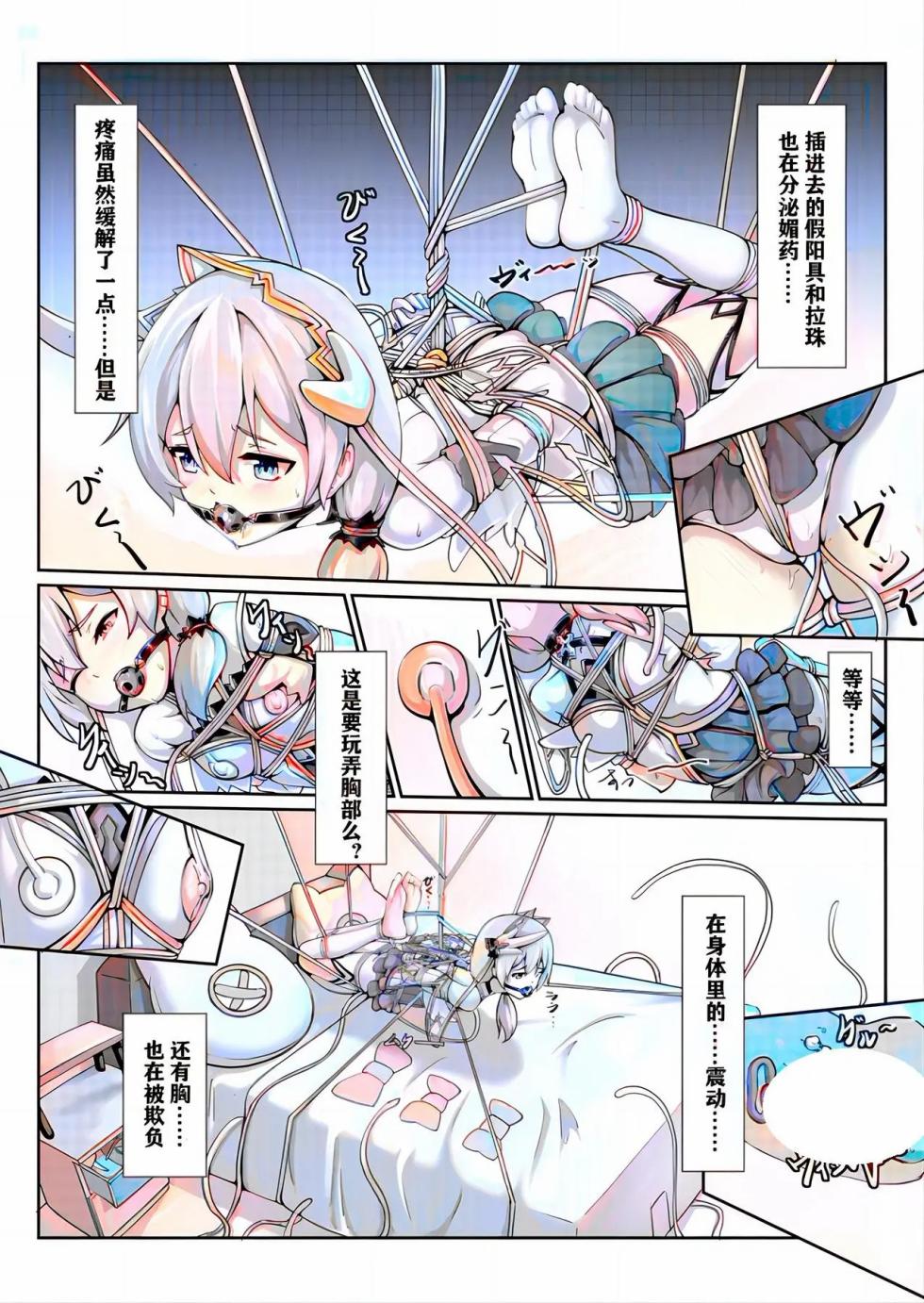 甲班下的鸽子窝（帝王级崩坏兽的纷争I-Ⅱ）彩色版 - Page 17