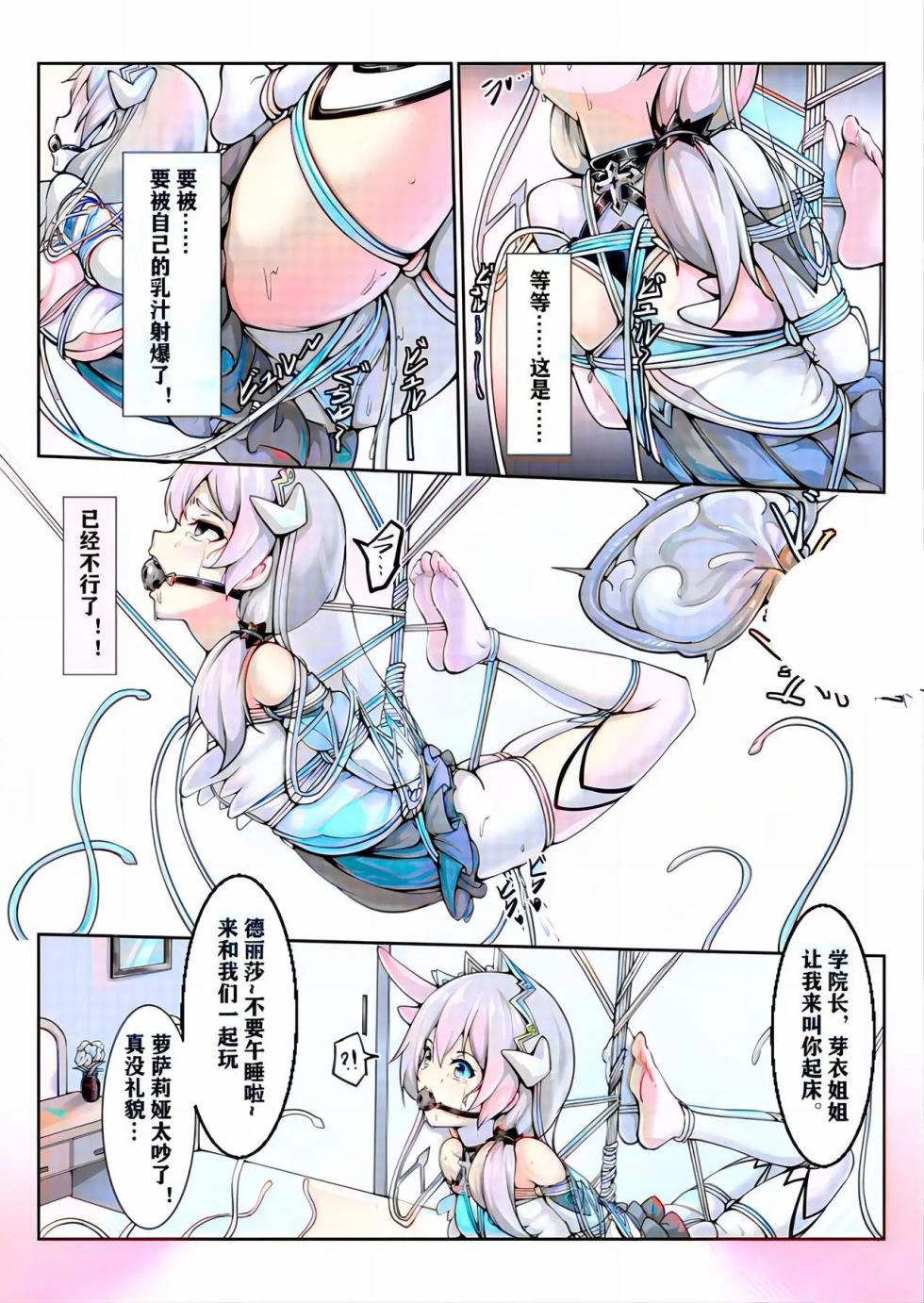 甲班下的鸽子窝（帝王级崩坏兽的纷争I-Ⅱ）彩色版 - Page 23