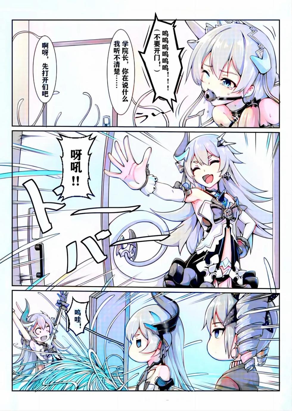 甲班下的鸽子窝（帝王级崩坏兽的纷争I-Ⅱ）彩色版 - Page 25