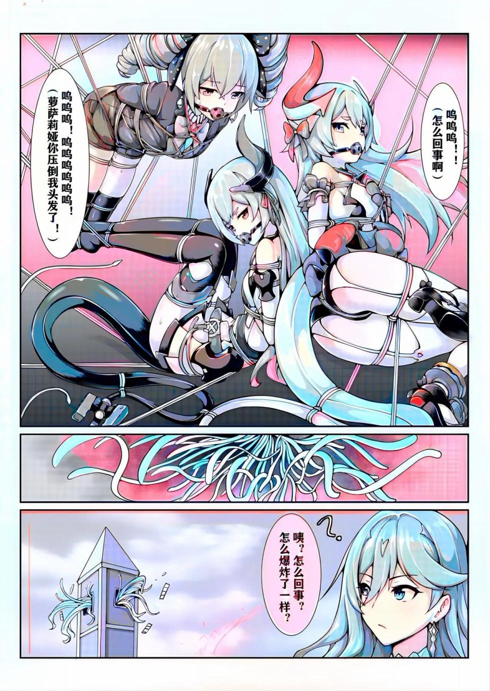 甲班下的鸽子窝（帝王级崩坏兽的纷争I-Ⅱ）彩色版 - Page 27