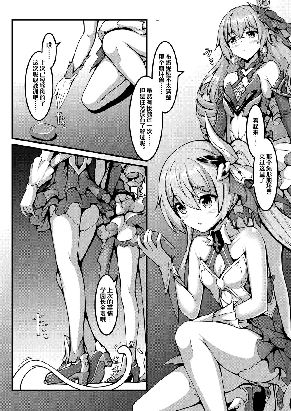 甲班下的鸽子窝（帝王级崩坏兽的纷争I-Ⅱ）彩色版 - Page 28