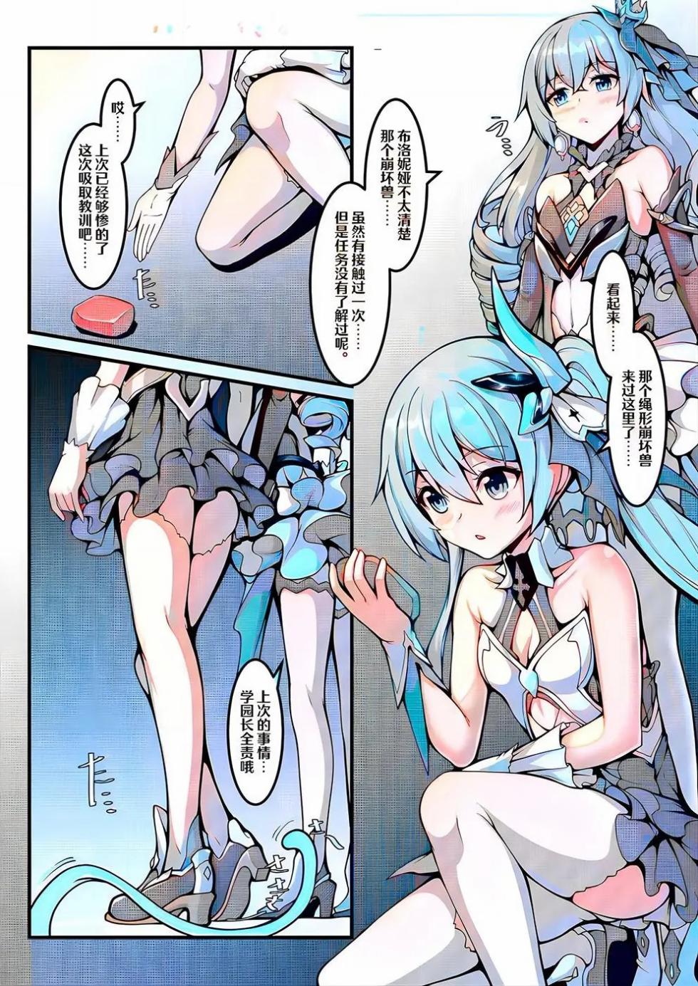 甲班下的鸽子窝（帝王级崩坏兽的纷争I-Ⅱ）彩色版 - Page 29