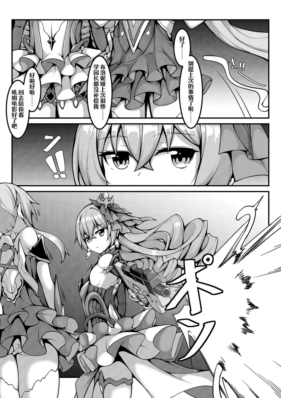 甲班下的鸽子窝（帝王级崩坏兽的纷争I-Ⅱ）彩色版 - Page 30