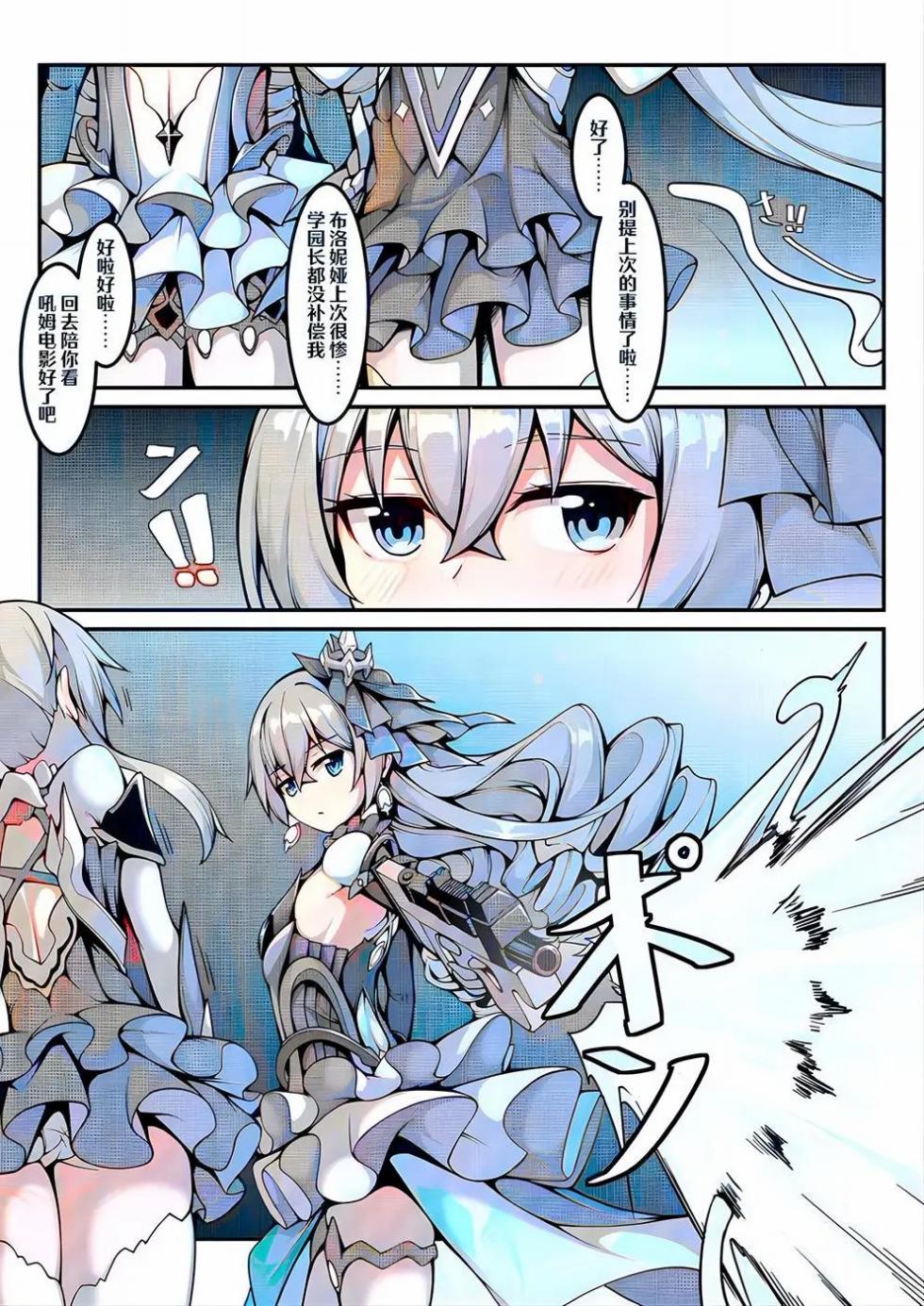 甲班下的鸽子窝（帝王级崩坏兽的纷争I-Ⅱ）彩色版 - Page 31