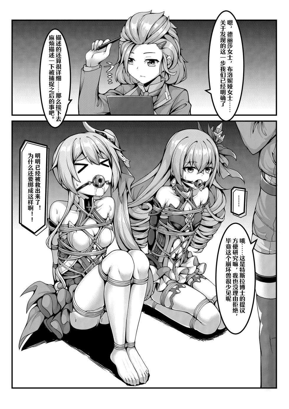 甲班下的鸽子窝（帝王级崩坏兽的纷争I-Ⅱ）彩色版 - Page 38