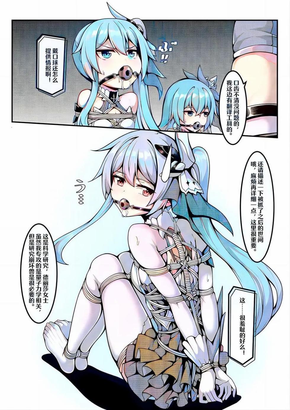 甲班下的鸽子窝（帝王级崩坏兽的纷争I-Ⅱ）彩色版 - Page 39