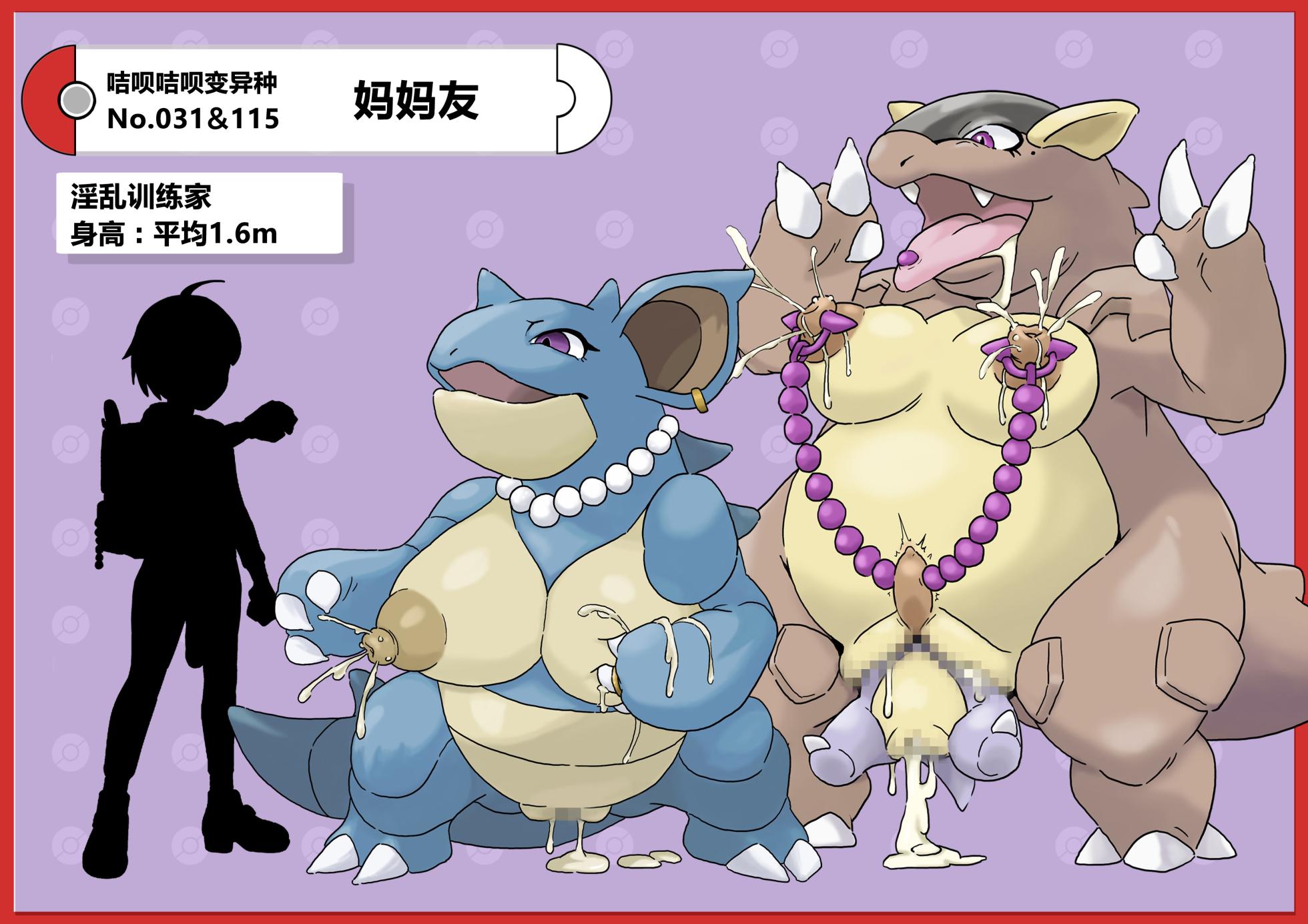 [にくにぐしい] 咭呗咭呗淫乱变异种宝可梦图鉴 [Chinese] [cheems个人汉化] - Page 15