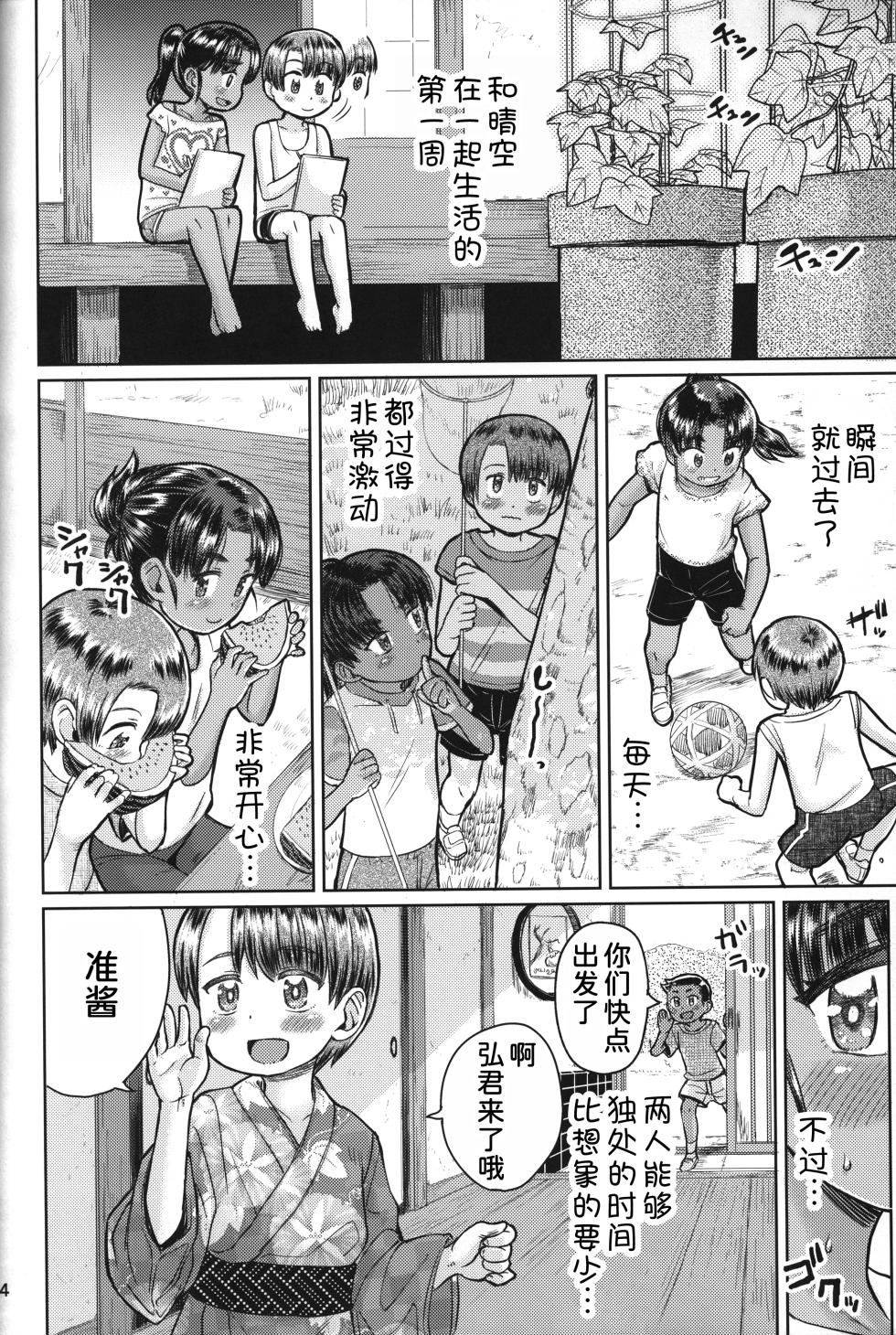 (C101) [Notes. (Takahashi Note)] Natsuyasumi no Watashi-tachi: Jun to Seia [Chinese] [甜族星人x我不看本子汉化] - Page 6