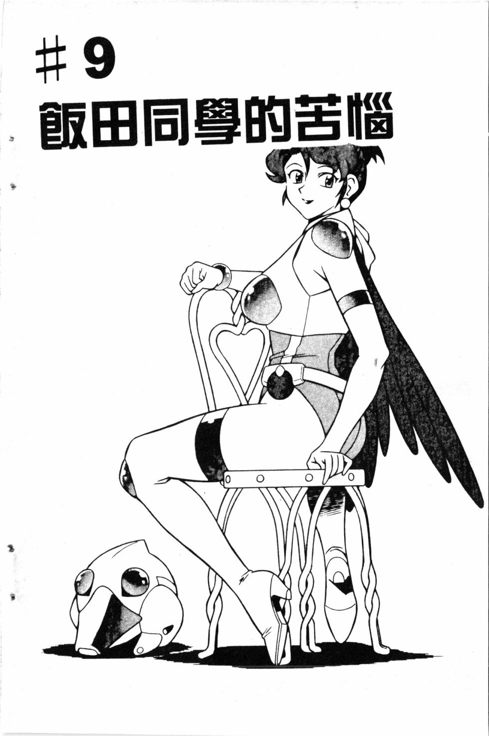 [Yusura] Wany Angel  vol.02 [Chinese] - Page 6