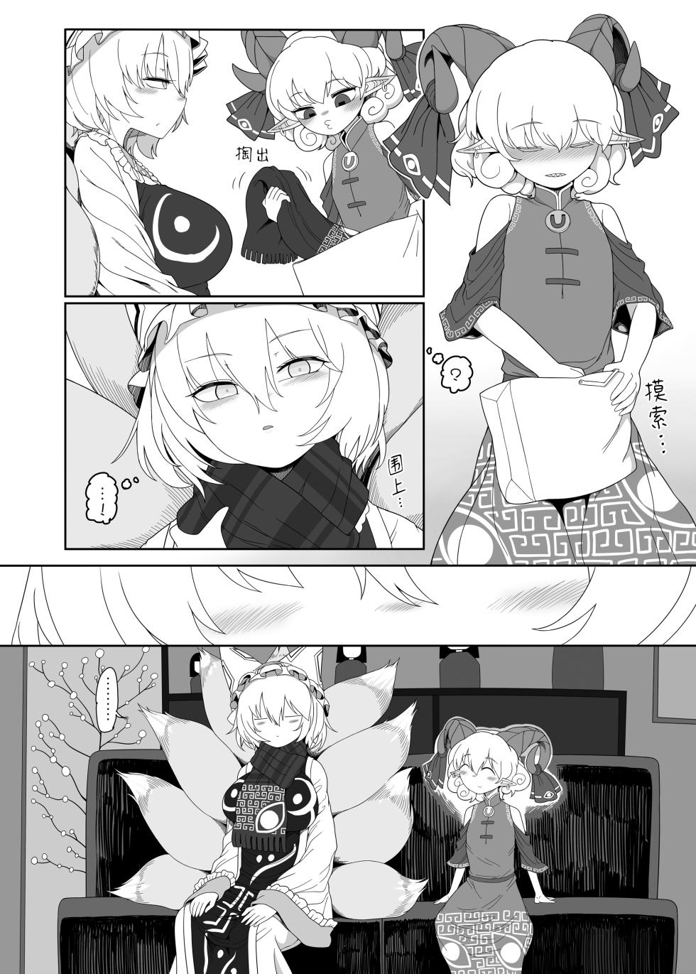 [Yashiya (YASSY)] Suki. | 喜歡。 (Touhou Project) [Chinese] [Digital] - Page 6
