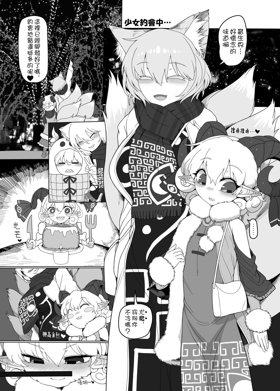 [Yashiya (YASSY)] Suki. | 喜歡。 (Touhou Project) [Chinese] [Digital] - Page 9