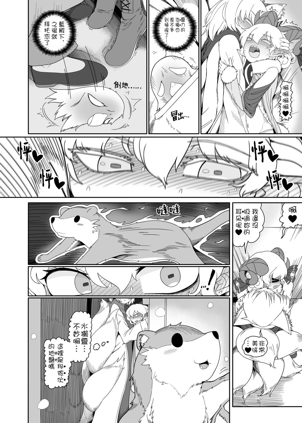 [Yashiya (YASSY)] Suki. | 喜歡。 (Touhou Project) [Chinese] [Digital] - Page 14