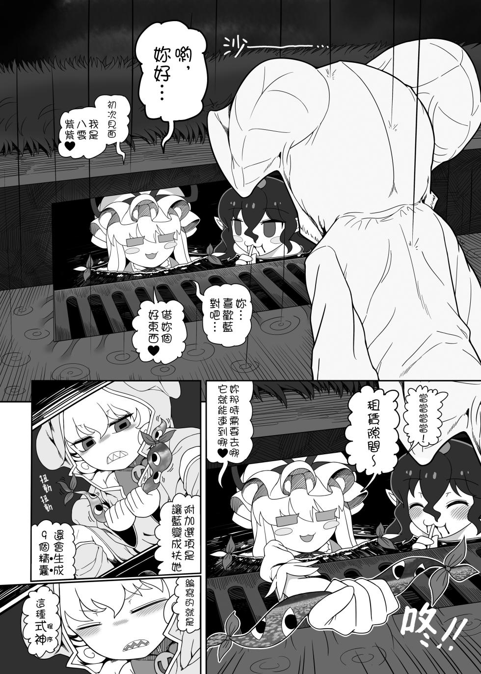 [Yashiya (YASSY)] Suki. | 喜歡。 (Touhou Project) [Chinese] [Digital] - Page 16
