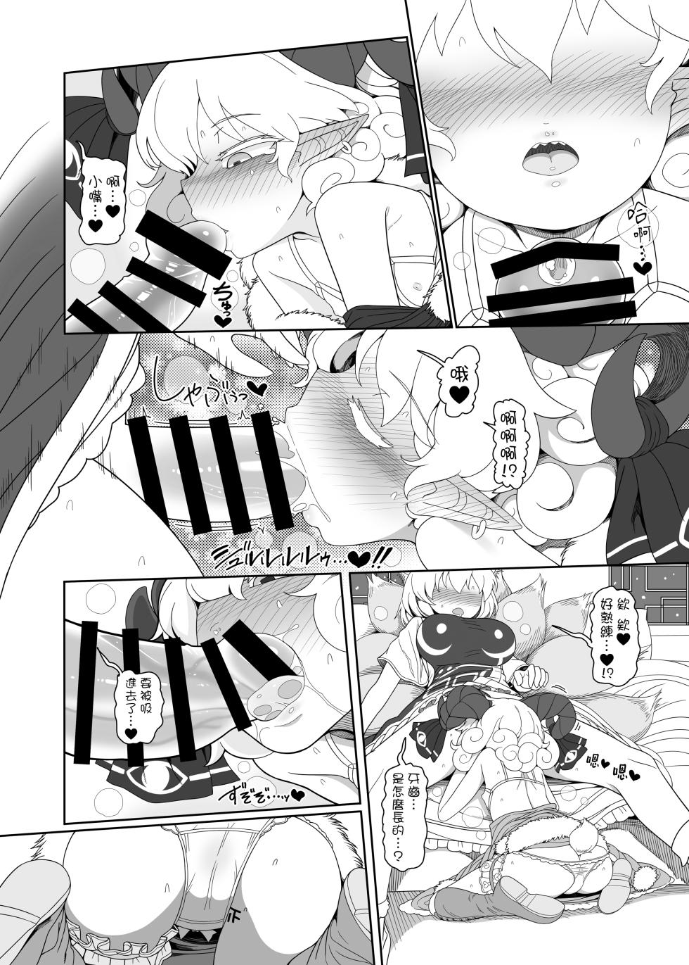 [Yashiya (YASSY)] Suki. | 喜歡。 (Touhou Project) [Chinese] [Digital] - Page 18