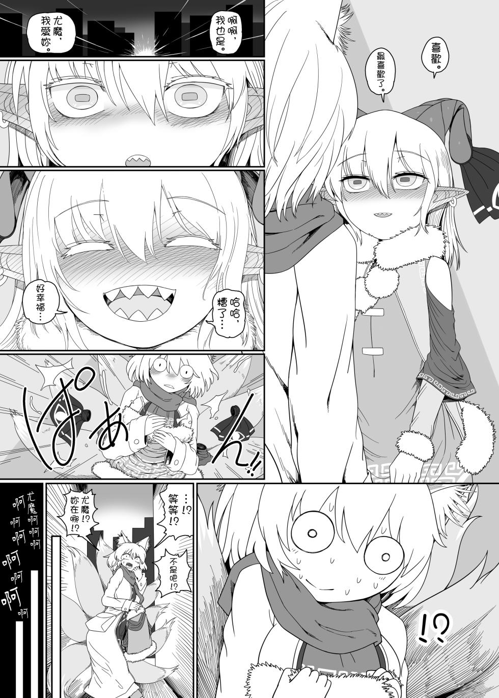 [Yashiya (YASSY)] Suki. | 喜歡。 (Touhou Project) [Chinese] [Digital] - Page 31