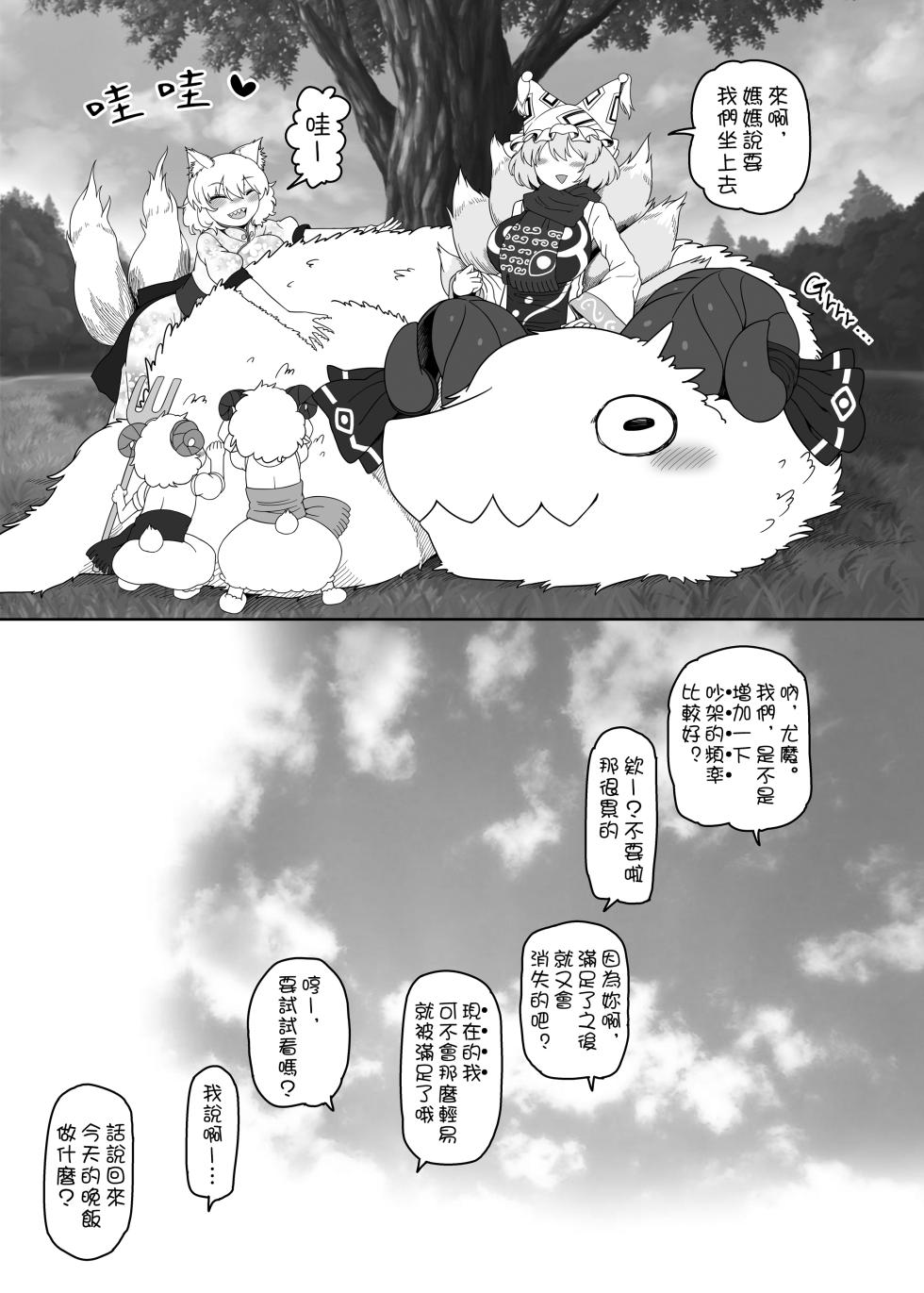 [Yashiya (YASSY)] Suki. | 喜歡。 (Touhou Project) [Chinese] [Digital] - Page 33