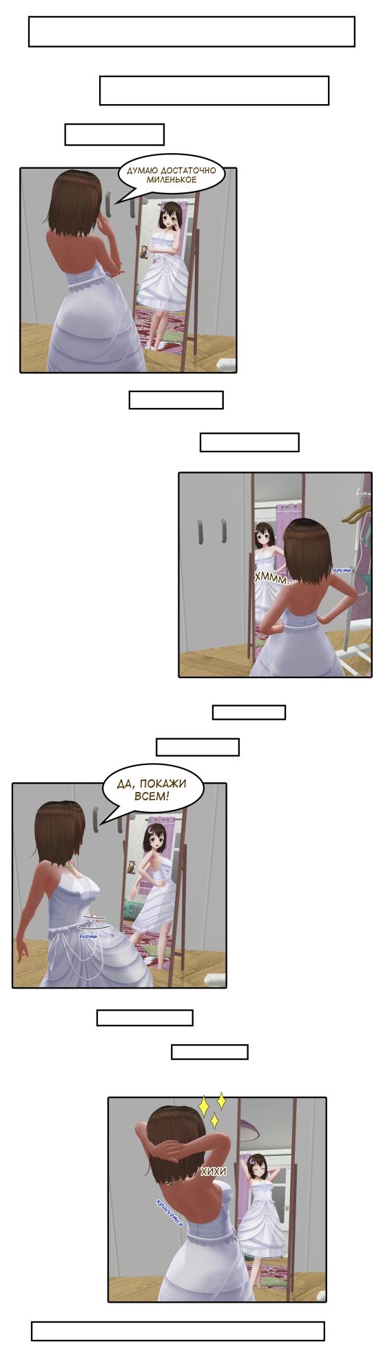 [HenBor] White-dress day (EN) (RU) - Page 25