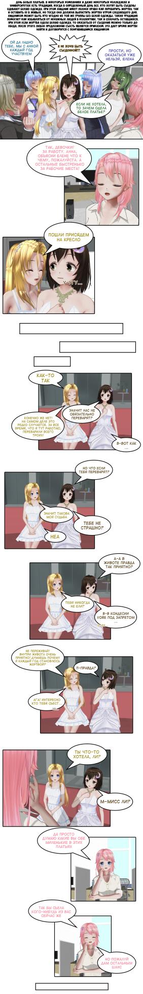 [HenBor] White-dress day (EN) (RU) - Page 27