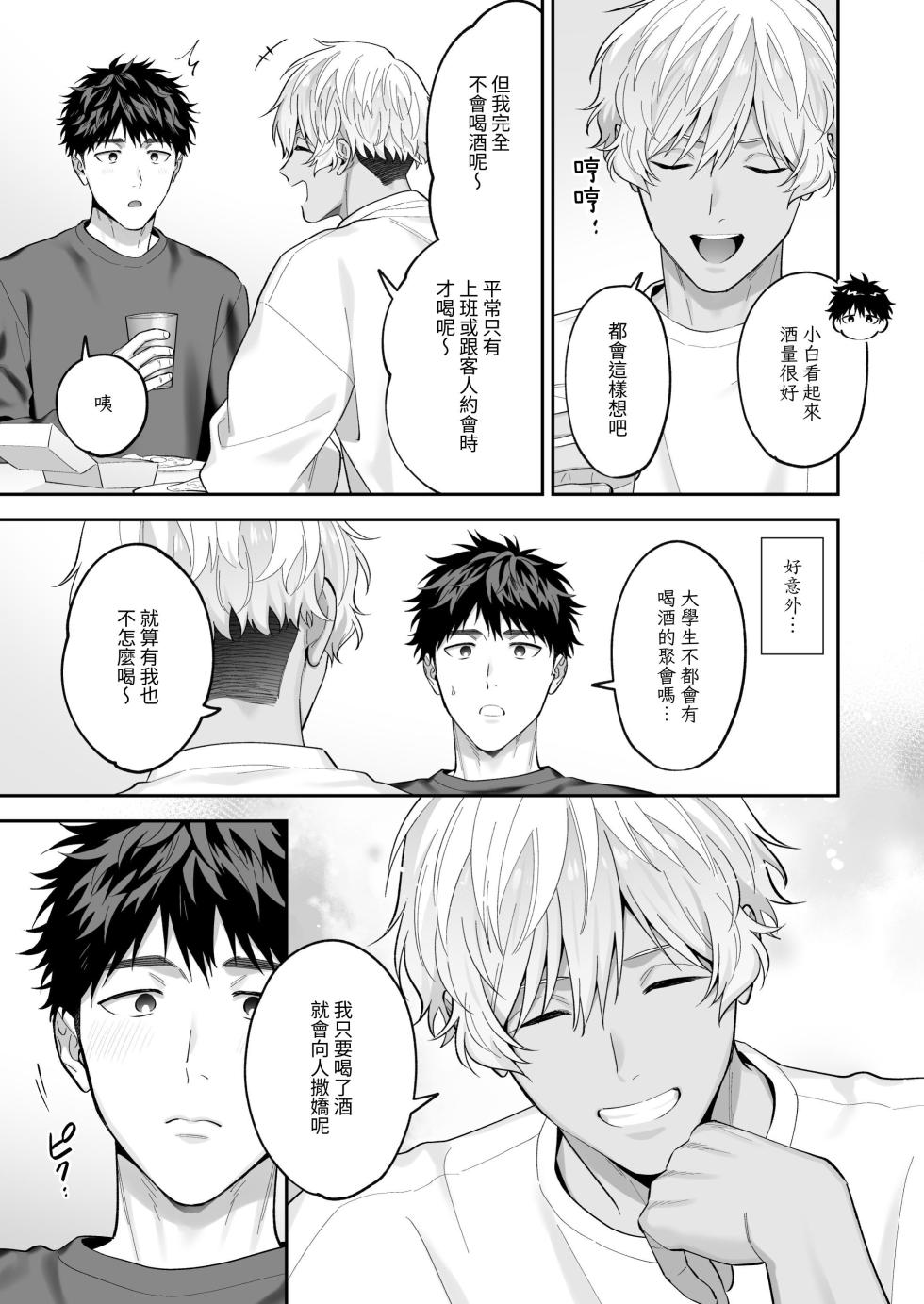 [FKRfactory (FKR)] Tachimo dekiru shirokun nioshiri kaihatsu sareruhanashi [Chinese] [Digital] - Page 5