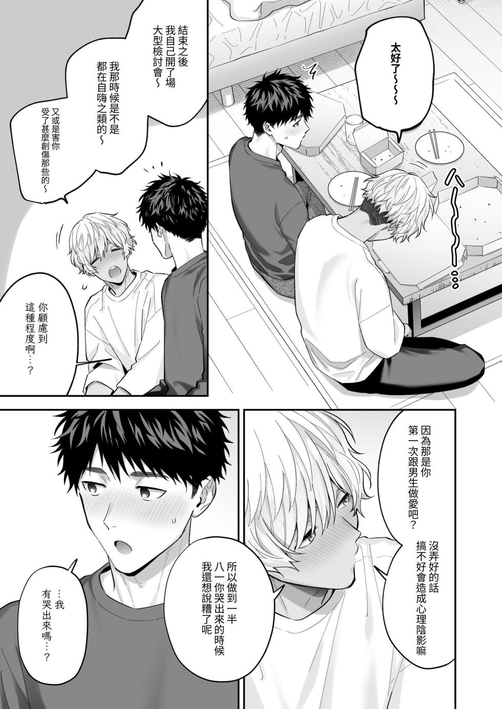 [FKRfactory (FKR)] Tachimo dekiru shirokun nioshiri kaihatsu sareruhanashi [Chinese] [Digital] - Page 15