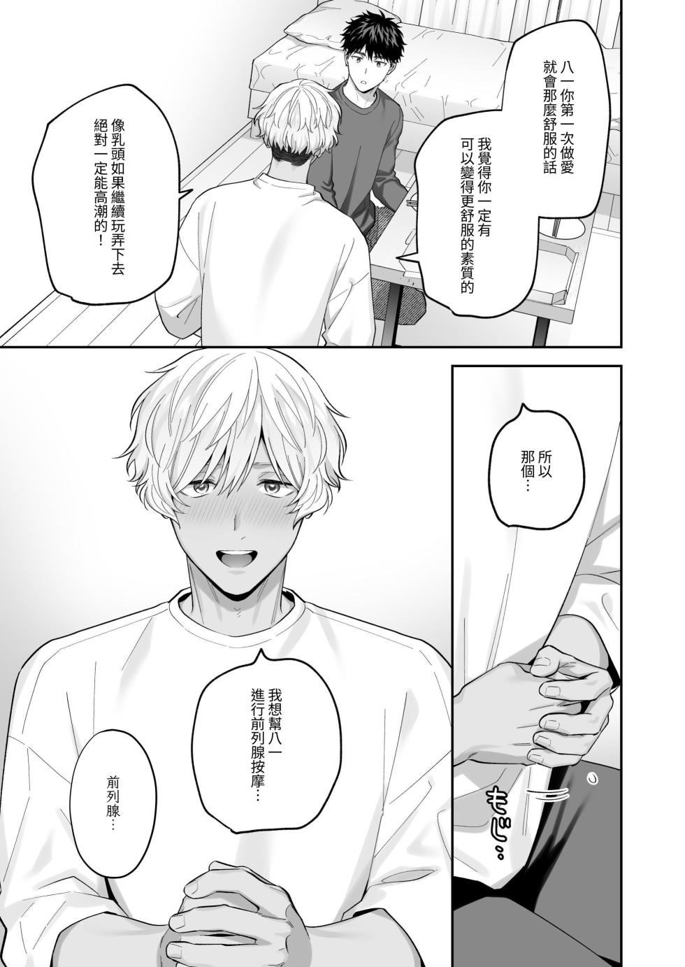 [FKRfactory (FKR)] Tachimo dekiru shirokun nioshiri kaihatsu sareruhanashi [Chinese] [Digital] - Page 19