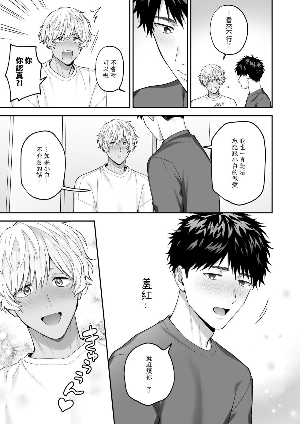 [FKRfactory (FKR)] Tachimo dekiru shirokun nioshiri kaihatsu sareruhanashi [Chinese] [Digital] - Page 21