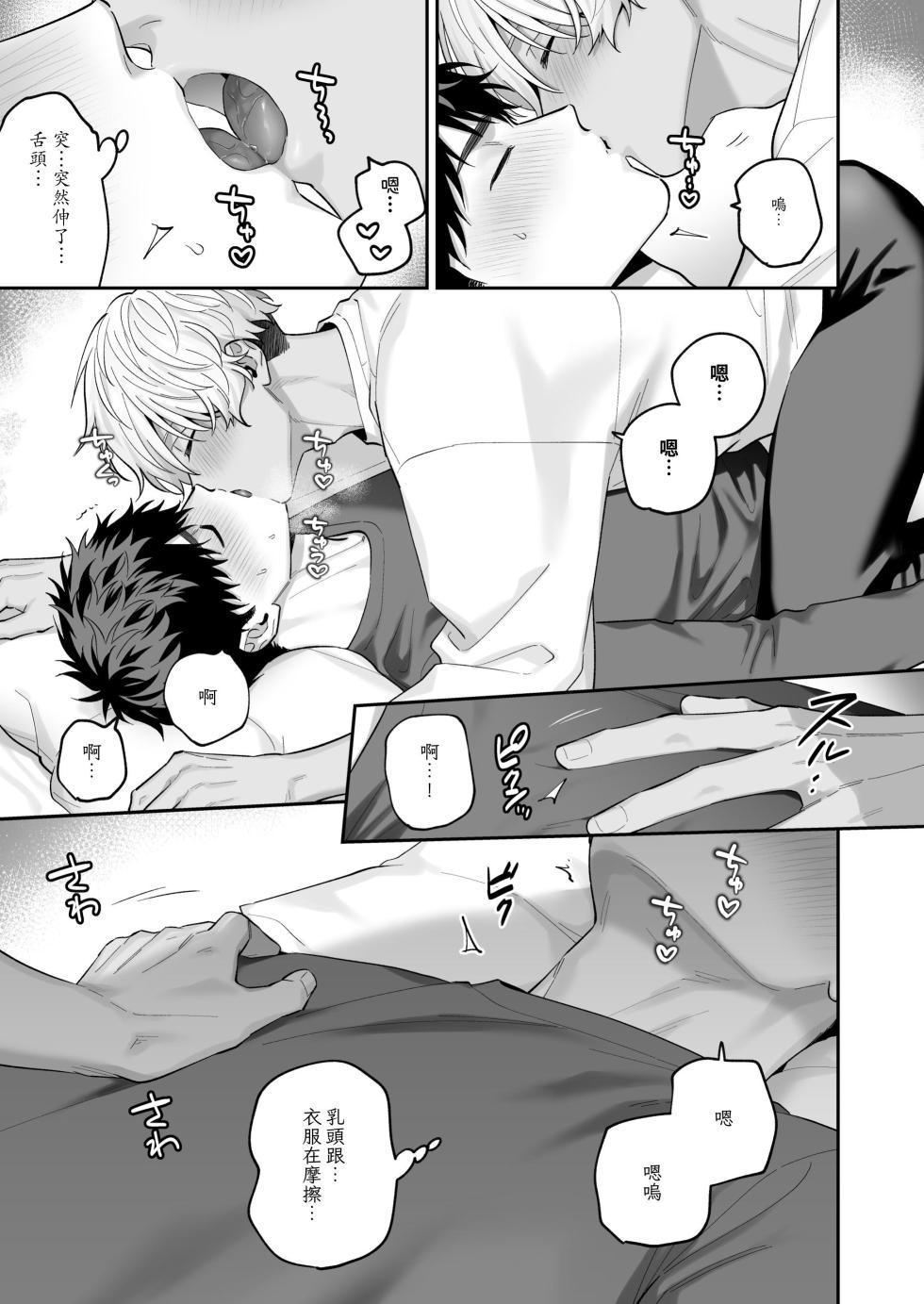 [FKRfactory (FKR)] Tachimo dekiru shirokun nioshiri kaihatsu sareruhanashi [Chinese] [Digital] - Page 37