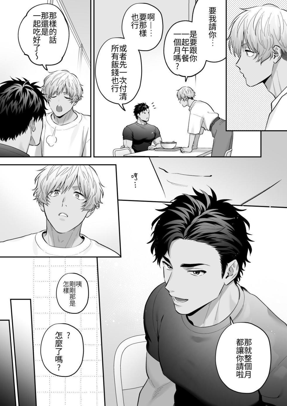 [FKRfactory (FKR)] ShiroKuro H～ShouDoshide Chakui H Shitemita | 白黑H～受之间穿着衣服做爱～ [Chinese] [Digital] - Page 13