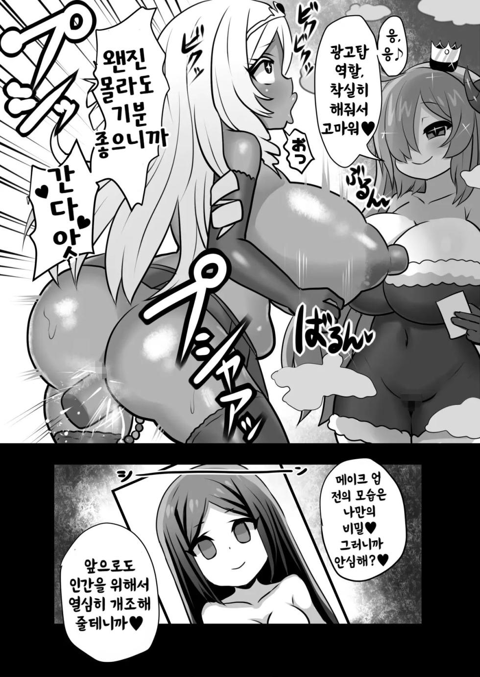 [Sekki Kettle Jidai (Sekki Kettle)] Sennou Kaizouhei to Naru Senshi-tachi | 세뇌개조병이 되는 기사들 [Korean] - Page 10