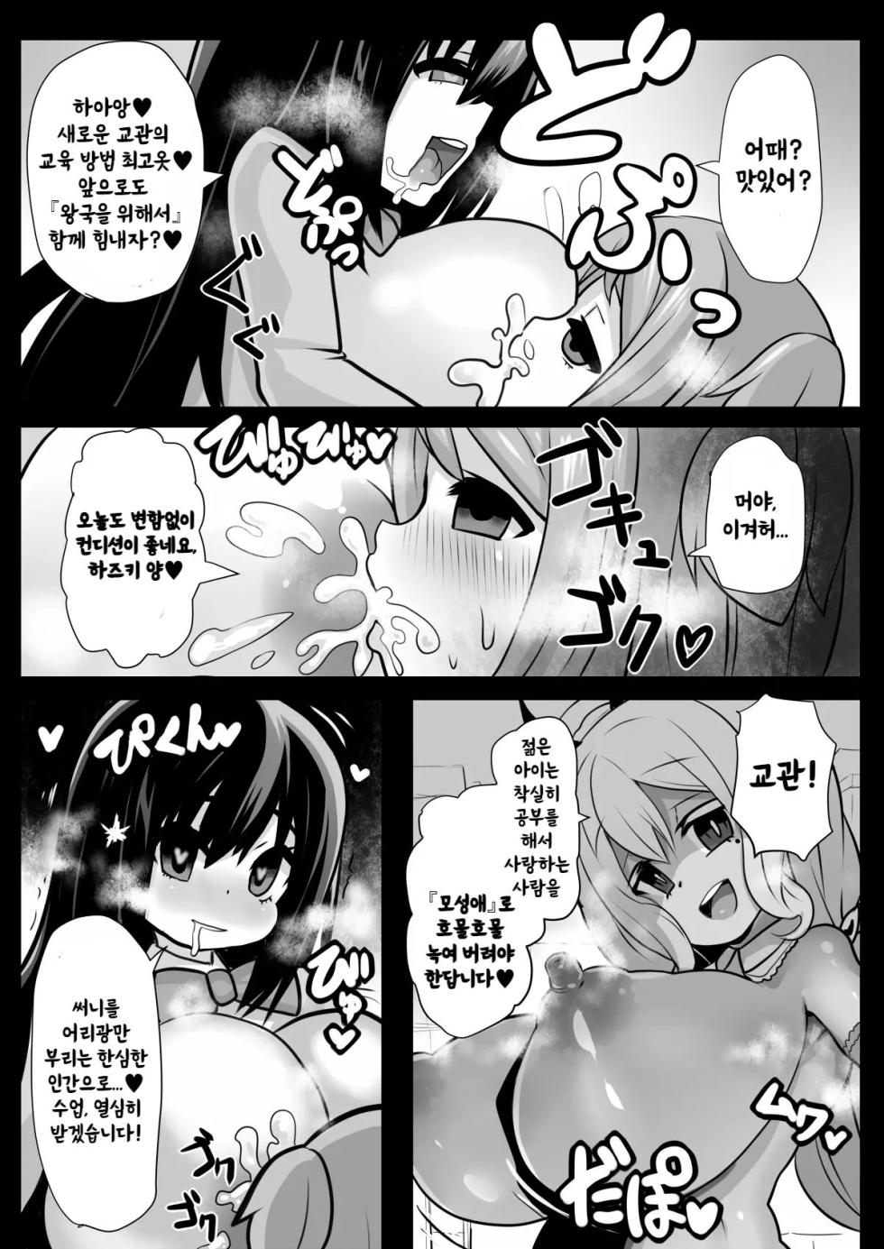 [Sekki Kettle Jidai (Sekki Kettle)] Sennou Kaizouhei to Naru Senshi-tachi | 세뇌개조병이 되는 기사들 [Korean] - Page 17