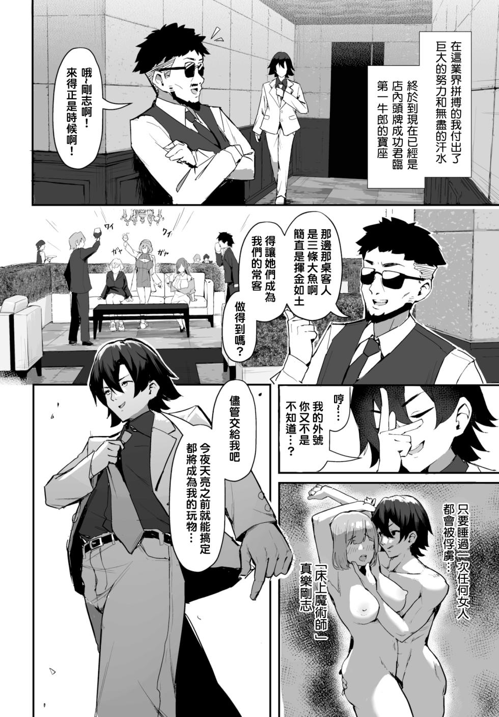 [ホイホイこーろ、跡美くぼむ] 元・非モテ童貞は見返したい！～ビッチ五姉妹攻略ゲーム - Page 5