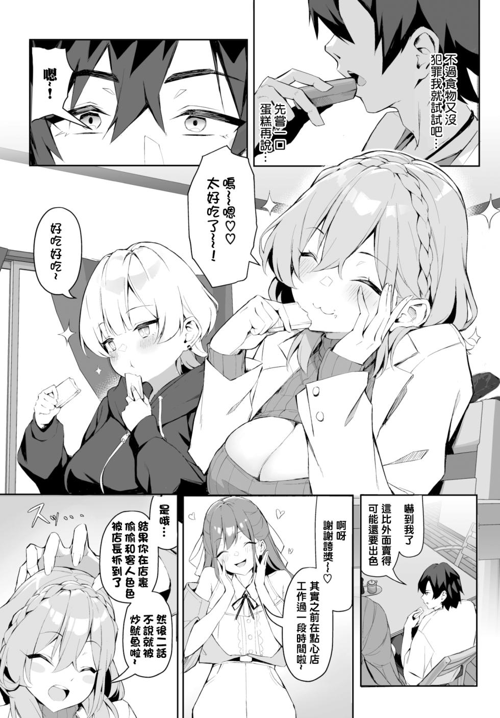 [ホイホイこーろ、跡美くぼむ] 元・非モテ童貞は見返したい！～ビッチ五姉妹攻略ゲーム - Page 30