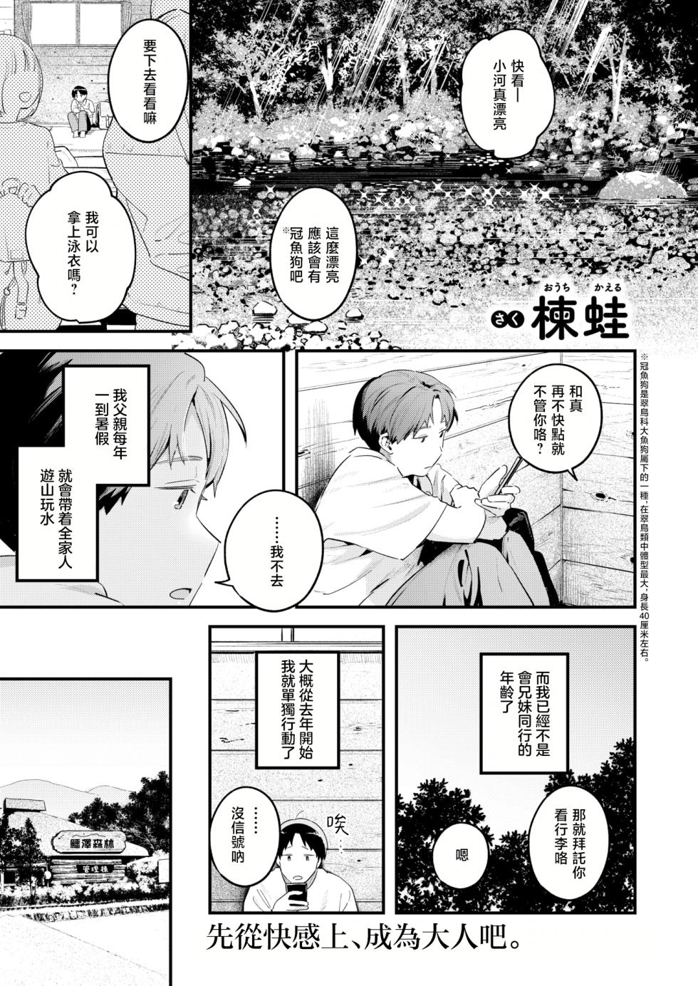 [Ouchi Kaeru] Otona Minarai | 学做大人 (COMIC Kairakuten 2025-05) [Chinese] [暴碧汉化组] [Digital] - Page 2