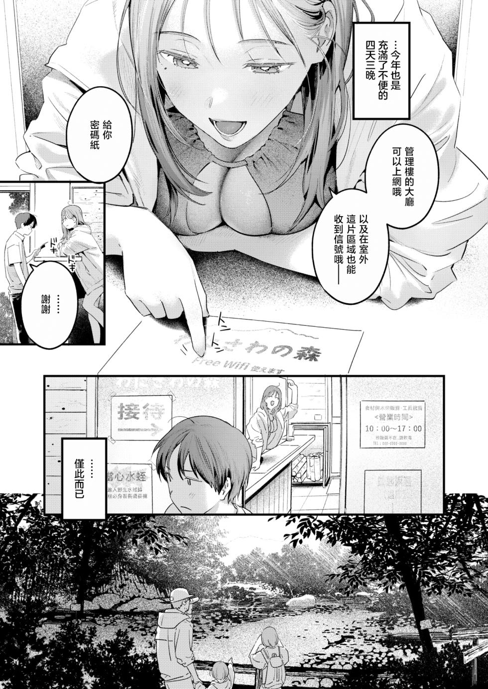 [Ouchi Kaeru] Otona Minarai | 学做大人 (COMIC Kairakuten 2025-05) [Chinese] [暴碧汉化组] [Digital] - Page 4