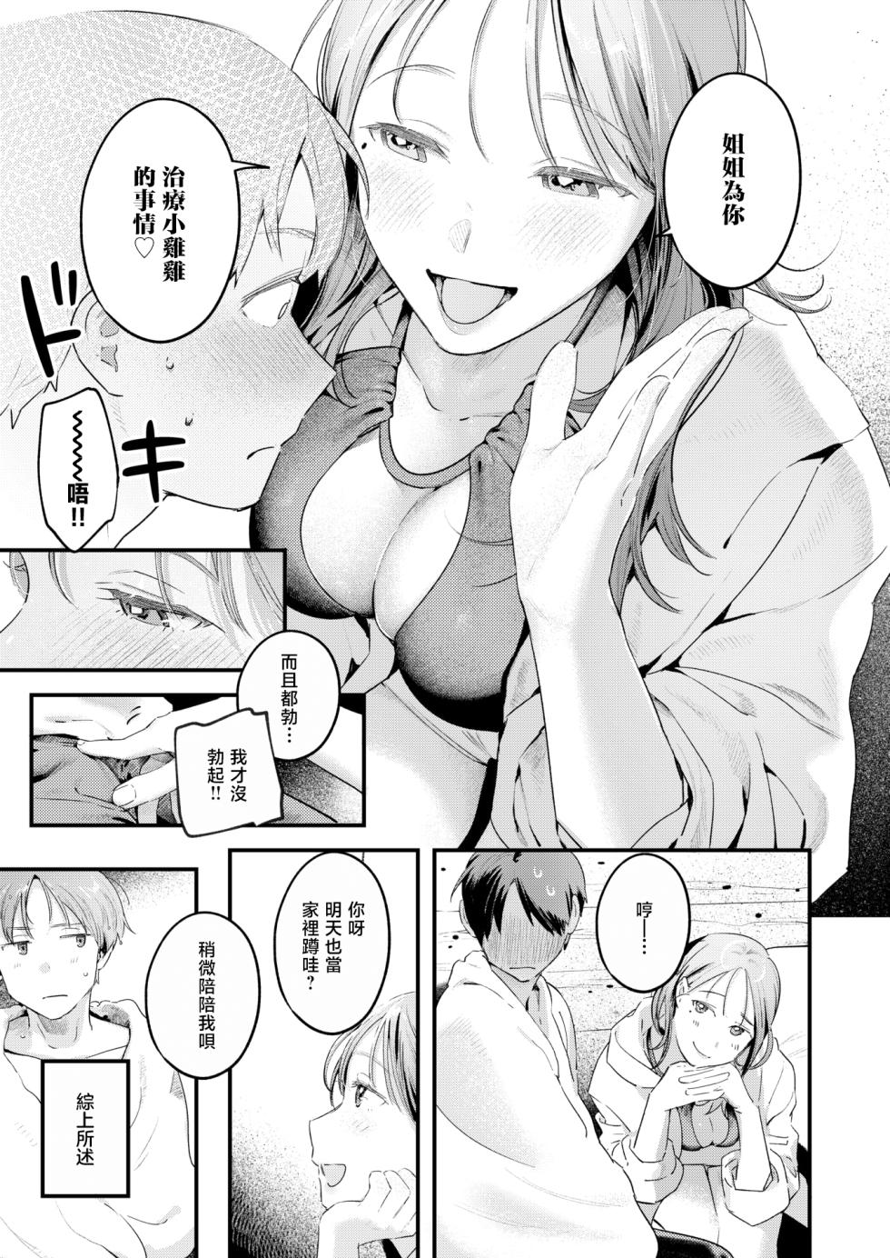 [Ouchi Kaeru] Otona Minarai | 学做大人 (COMIC Kairakuten 2025-05) [Chinese] [暴碧汉化组] [Digital] - Page 8