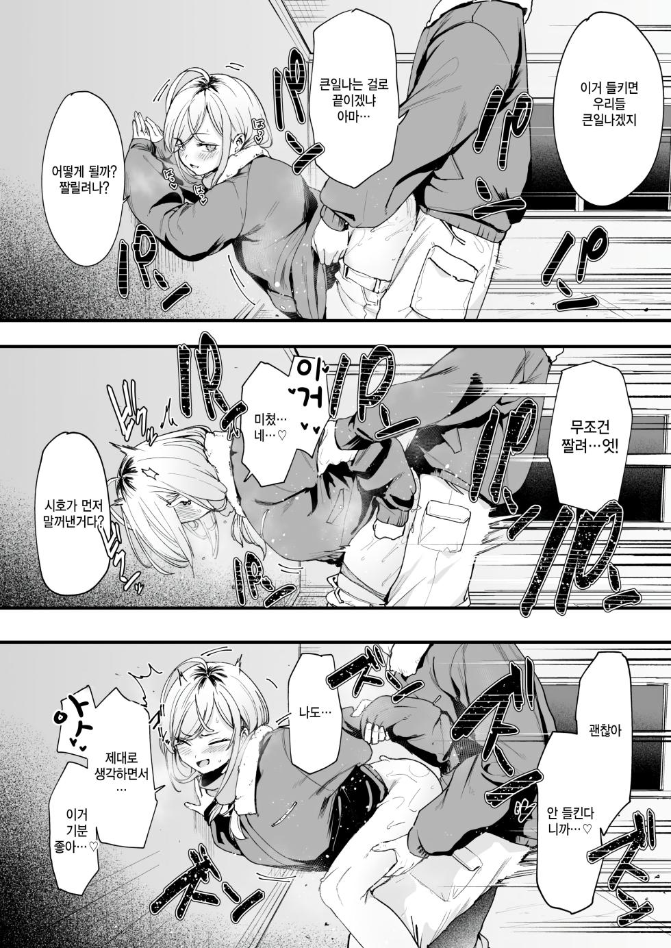 [Fuguta-ke] Fuyu to Genba to Sagyou Gal (COMIC Kairakuten 2025-03) [Korean] [Digital] - Page 16