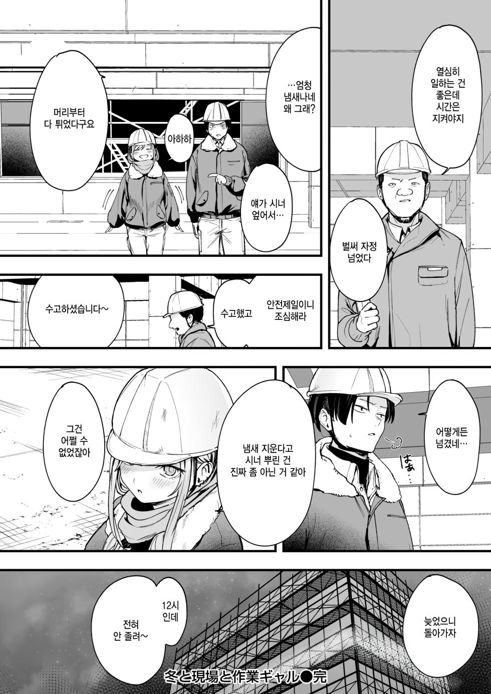 [Fuguta-ke] Fuyu to Genba to Sagyou Gal (COMIC Kairakuten 2025-03) [Korean] [Digital] - Page 24