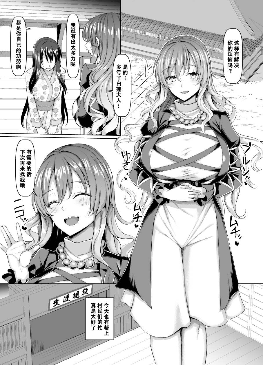 [Chinchintei (chin)] Seiteki Oharai Myourenji (Touhou Project) [Chinese] [老w个人汉化] [Digital] - Page 2