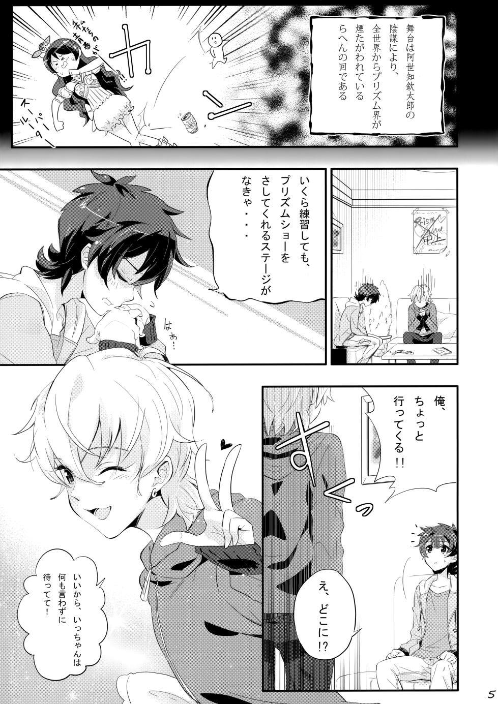 [Dedi Packet (Amai Choco)] Makura Eigyou de Heart o Shuffle (Pretty Rhythm) - Page 4