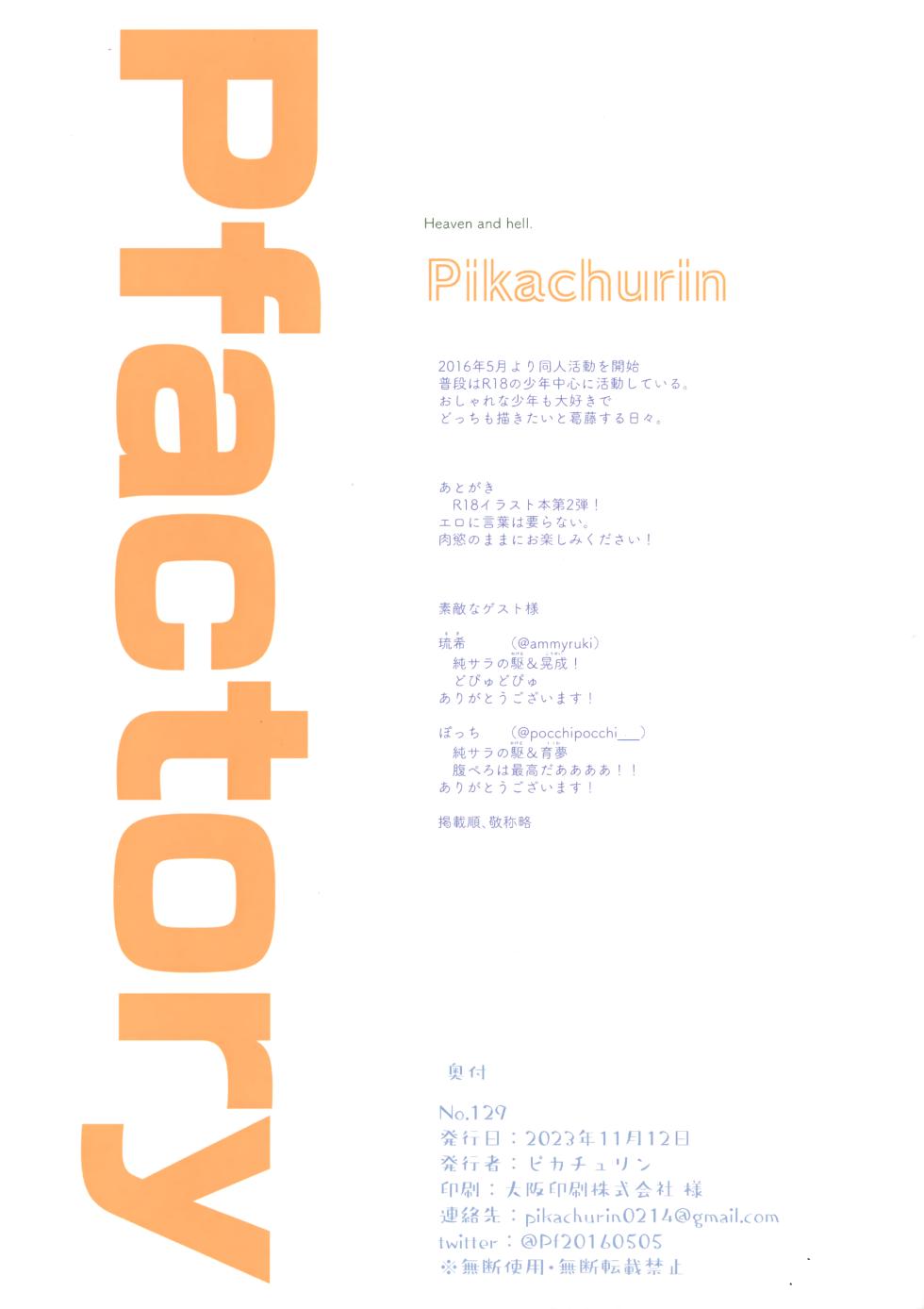 [Pfactory (Pikachurin)] No.129 - Page 21