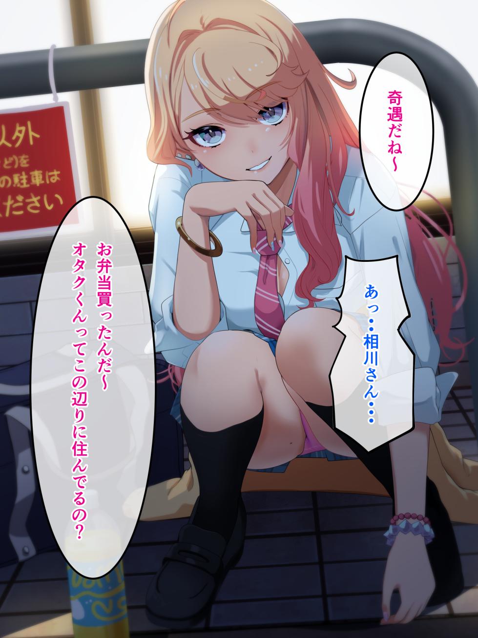 [Banana Fine] Class no Kyonyuu Gal o Hirottara SeFri Dousei Seikatsu ga Hajimatta Hanashi - Page 23