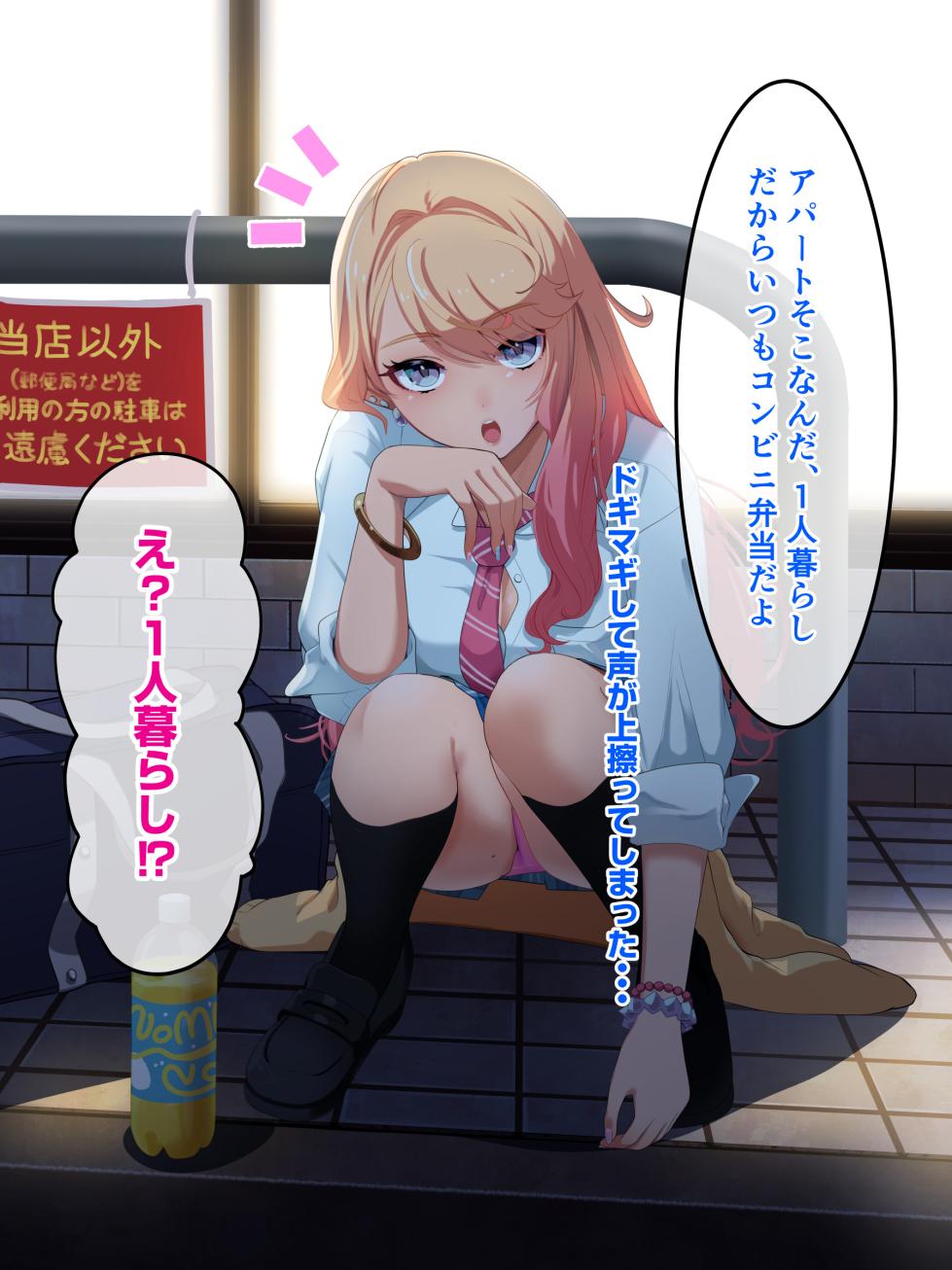 [Banana Fine] Class no Kyonyuu Gal o Hirottara SeFri Dousei Seikatsu ga Hajimatta Hanashi - Page 24