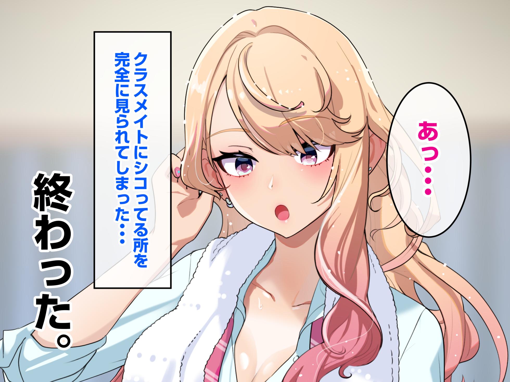 [Banana Fine] Class no Kyonyuu Gal o Hirottara SeFri Dousei Seikatsu ga Hajimatta Hanashi - Page 37